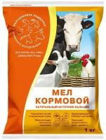 Мел кормовой 1кг