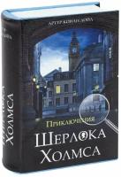 Сейф-книга Brauberg Приключения Шерлока Холмса 291056