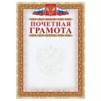 Грамота почетная с гербом и флагом, рамка картинная, А4, КЖ-156, 15 шт