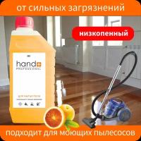 Для мытья пола HAND+ Professional, STRONG (красный апельсин) Концентрат от сильных загрязнений, 1 кг