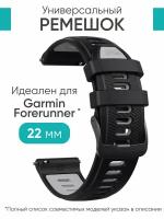 Ремешок для часов Garmin 22 мм черный, идеален для Garmin Forerunner 965,265,255 и др