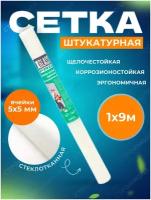 Сетка стеклотканевая штукатурная 60 г/м², 5мм х 5мм, 1м x 9м X-Glass