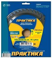 Диск пильный твёрдосплавный по дереву, ДСП ПРАКТИКА 185 х 30\20\16 мм, 40 зубов (дерево/ДСП, 185х30\20\16мм, 40 зубов)