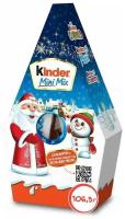 Сладкий подарок Kinder Mini Mix 106.5г