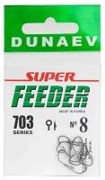 Крючок Dunaev Super Feeder 703 # 8 (упак. 10 шт)