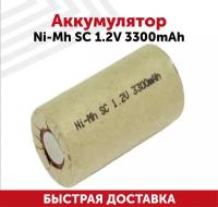 Аккумулятор для электроинструмента SC, 1.2В, 3.3Ач, Ni-Mh