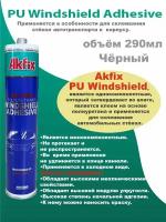 Полиуретановый клей-герметик для вклейки стекол Akfix FAST CURE WINDSHIELD, черный, 300 мл