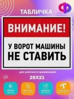 Табличка 