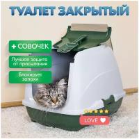 Туалет для кошек 50 х 38 х 37 см, лоток закрытый и совок 