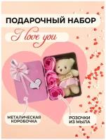 Подарочный набор I Love You c мыльными розочками