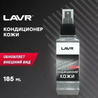 LAVR Кондиционер для кожи салона автомобиля LN1471-L