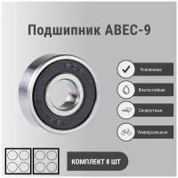 Подшипник ABEC-9 608-RS закрытый для колес самокатов, роликов, скейтбордов