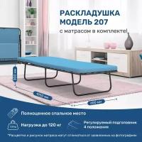 Раскладушка Leset Модель 207