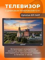 Телевизор с цифровым тюнером DVB-T2 14“ Eplutus EP-145Т