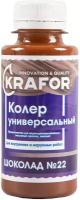 Колер универсальный Krafor №22, шоколад, 100 мл