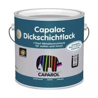 Лак Caparol Capalac Dickschichtlack (2 л) эпоксидный