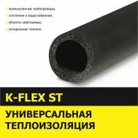 Теплоизоляция трубная K-FLEX 09x018 ST