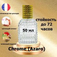 Масляные духи Chrome Azzaro, мужской аромат, 50 мл