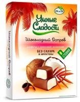 Конфеты «Умные Сладости» с кокосовой начинкой Шоколадный остров, 90 грамм