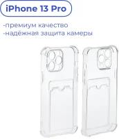 AV-Retail / Чехол силиконовый прозрачный с карманом для карт на iPhone 13 Pro