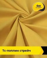 Ткань для шитья и рукоделия ТС-поплин стрейч 4 м * 148 см, желтый 012