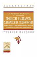 Процессы и аппараты химических технологий Основные процессы и оборудование производства пигментов суспензий и паст в