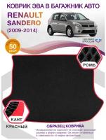 Коврики ЭВА в багажник Renault Sandero 1, хэтчбек / Рено Сандеро, 2009 - 2014; ЕВА / EVA