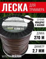 Леска для триммера, Чеглок, T01-833, круг в квадрате 2.7мм х 270м, бухта