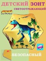 Детский зонт-трость LACOGI, мультгерои, Тираннозавр, диаметр 87 см, диаметр 87 см
