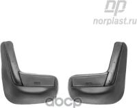 Брызговики Задние (К-Т 2Шт) NORPLAST арт. NPLBR6106B