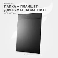 Папка планшет Flexpocket c магнитным зажимом для документов А4, цвет черный