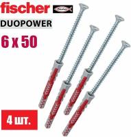 Дюбель универсальный Fischer DUOPOWER 6x50, 4 шт