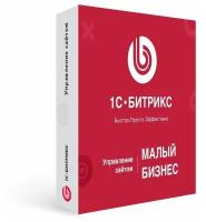 1С-Битрикс: Управление сайтом. Лицензия Малый бизнес