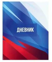 Дневник для 5-11 классов «Россия», твёрдая обложка, глянцевая ламинация, 48 листов