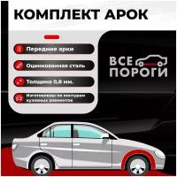 Комплект передних ремонтных арок автомобиля, для Mazda MPV 1999-2006 минивэн 5 дверей (Мазда МПВ 2) Оцинкованная сталь 0,8мм