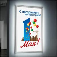 Лайтбокс (lightbox), светящийся короб на 1 мая, Праздник Весны и Труда / А-2 (42x60 см.)