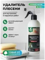 Удалитель плесени Prosept Fungi Clean готовый раствор с триггером (0,5л)