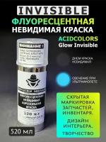 Краска невидимая аэрозольная AcidColors Glow INVISIBLE флуоресцентная (светится при ультрафиолете)