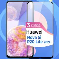 Комплект 3 шт. Защитное стекло на Huawei Nova 5i, P20 Lite 2019 / Противоударное олеофобное стекло для смартфона Хуавей Нова 5 ай, П20 Лайт 2019