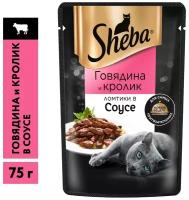 SHEBA 75гр Корм для кошек ломтики в соусе Говядина и Кролик (пауч)