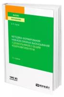 Методика формирования навыков связных высказываний у дошкольников с общим недоразвитием речи