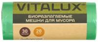 Пакеты для мусора 30л, КБ (10мкм, биоразлаг., зеленые) ПНД, 20шт