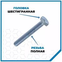 Болты Стройметиз 1.25 М8х50, DIN 933, класс прочности 5.8, покрытие - цинк, 3 шт