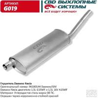 Глушитель Daewoo Nexia Cbd G019 CBD арт. G019