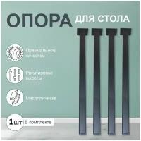 Ножки для стола 1шт 730х50х50, Лофт квадратный черный,Опора металлическая с регулировкой