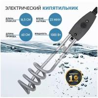 Кипятильник Rexant 1000W 70-0341