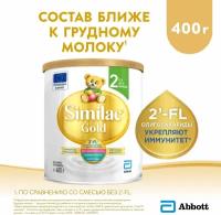 Смесь Similac (Abbott) Gold 2, c 6 до 12 месяцев, 400 г