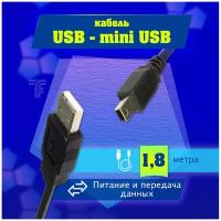 USB кабель mini usb длинный черный ( 1,8 метра, 180 см)/ провод, шнур мини usb питание и передача данных