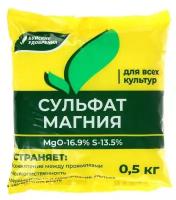 Удобрение сульфат магния 0,5 кг