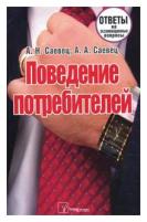 А. Н. Саевец, А. А. Саевец 